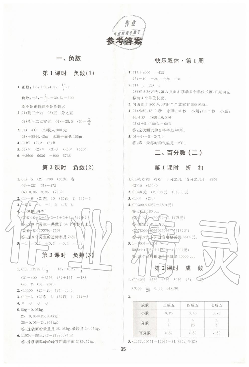 2020年阳光计划第一步全效训练达标方案六年级数学下册人教版 第1页