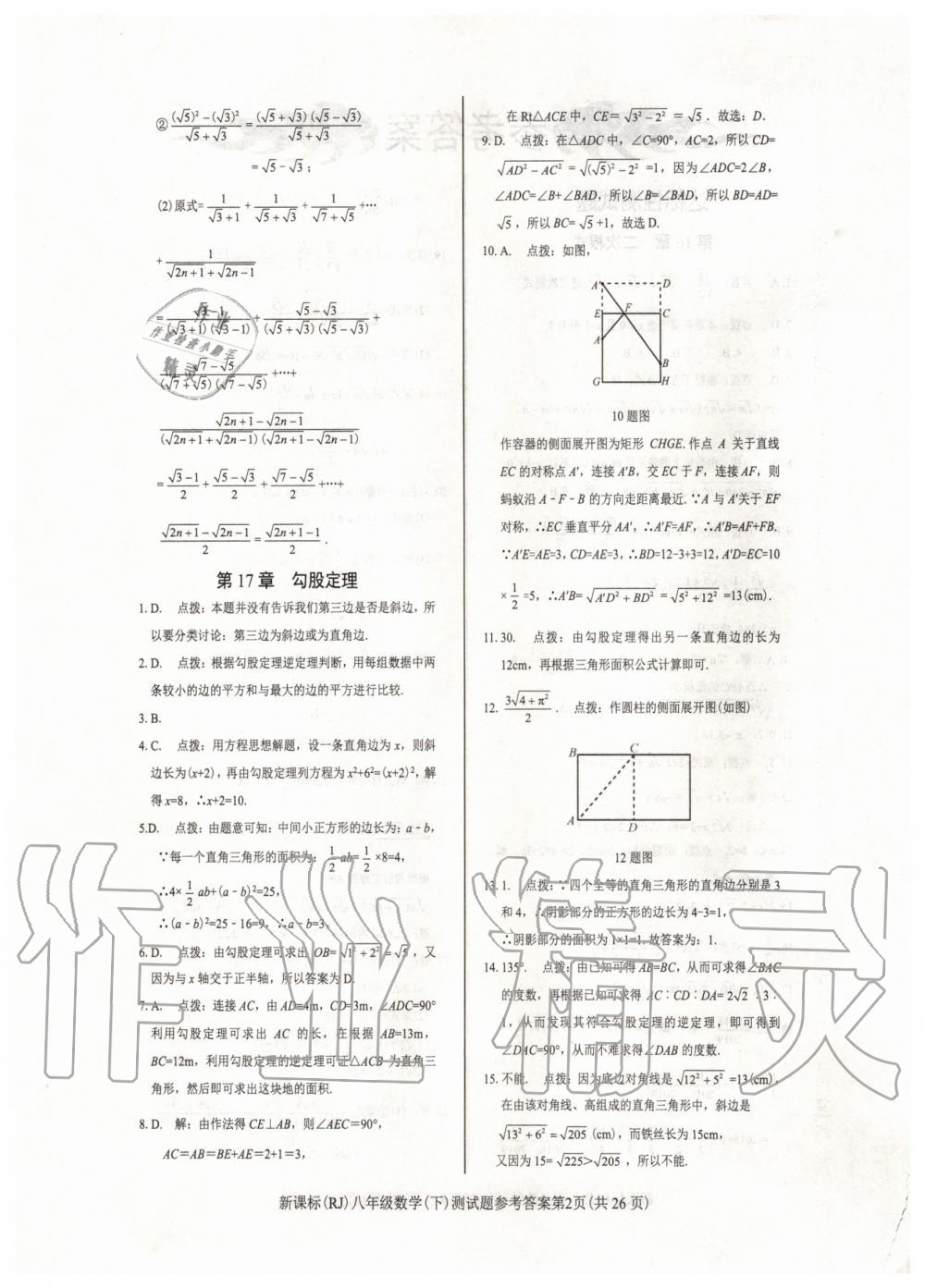 2020年學(xué)考2加1八年級數(shù)學(xué)下冊人教版 第2頁