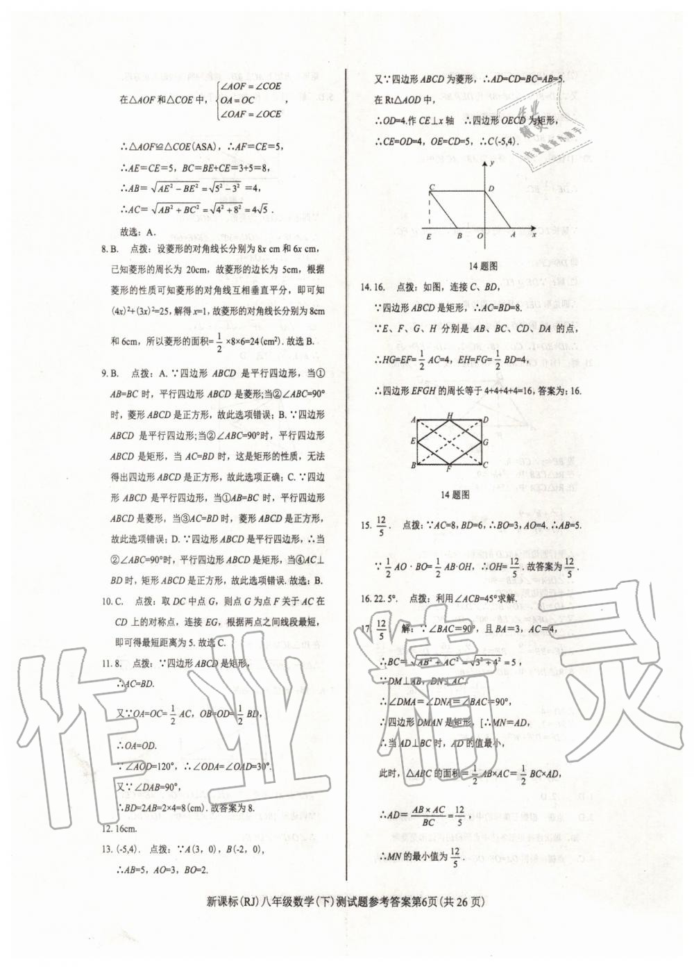 2020年學(xué)考2加1八年級數(shù)學(xué)下冊人教版 第6頁