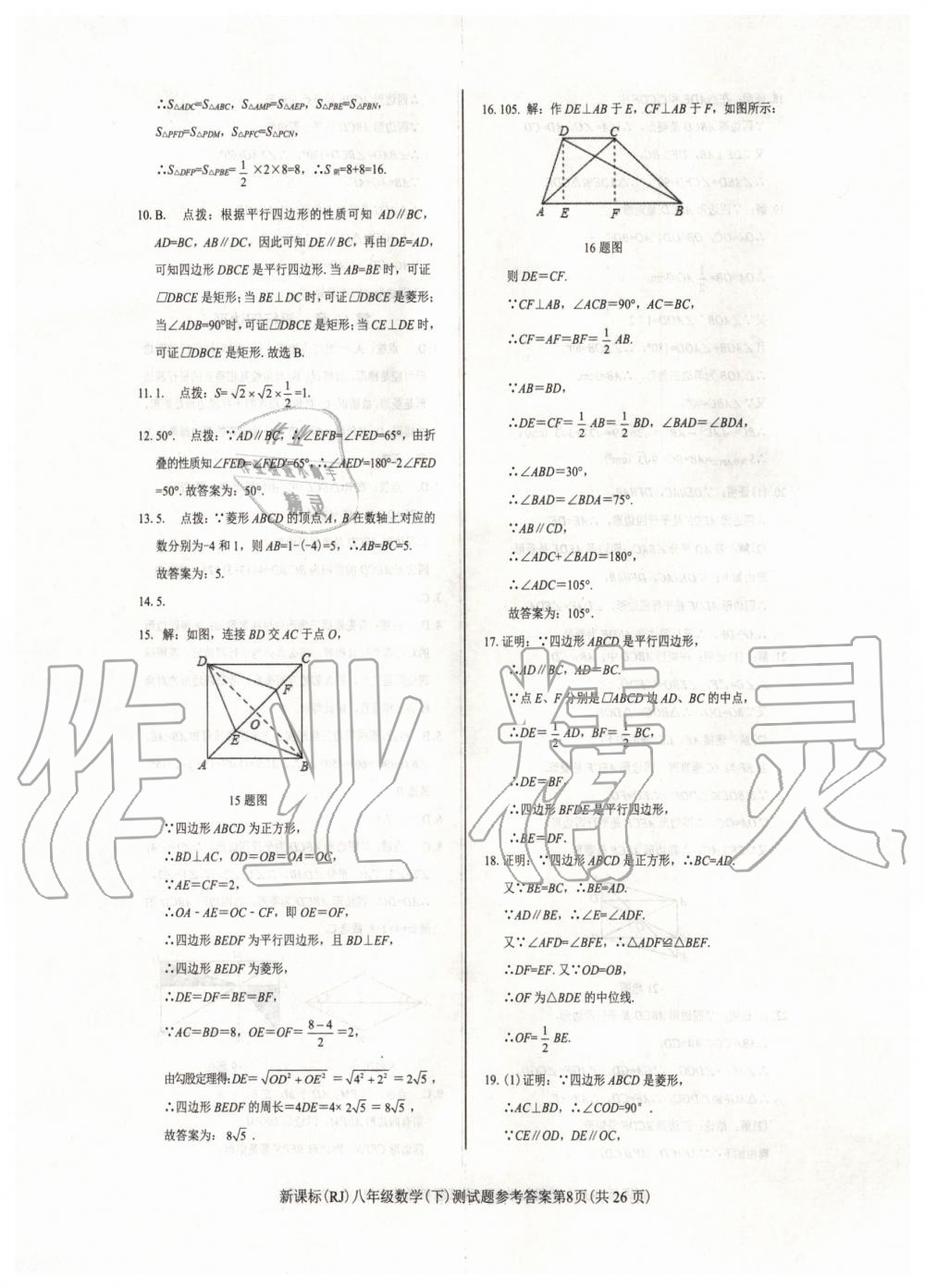 2020年學(xué)考2加1八年級數(shù)學(xué)下冊人教版 第8頁