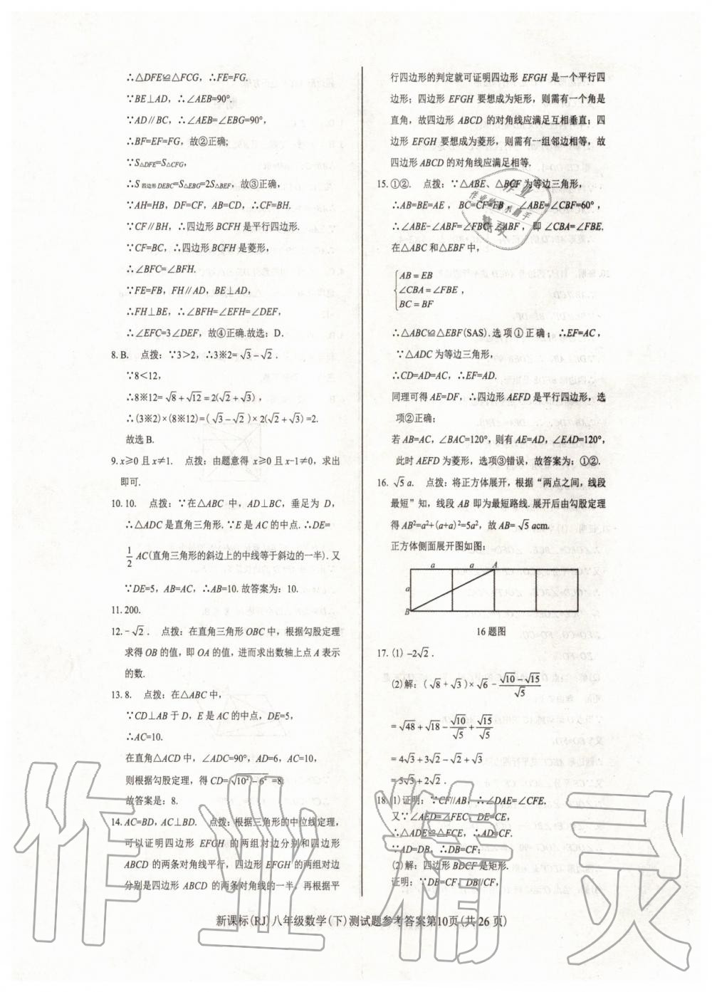 2020年學(xué)考2加1八年級數(shù)學(xué)下冊人教版 第10頁