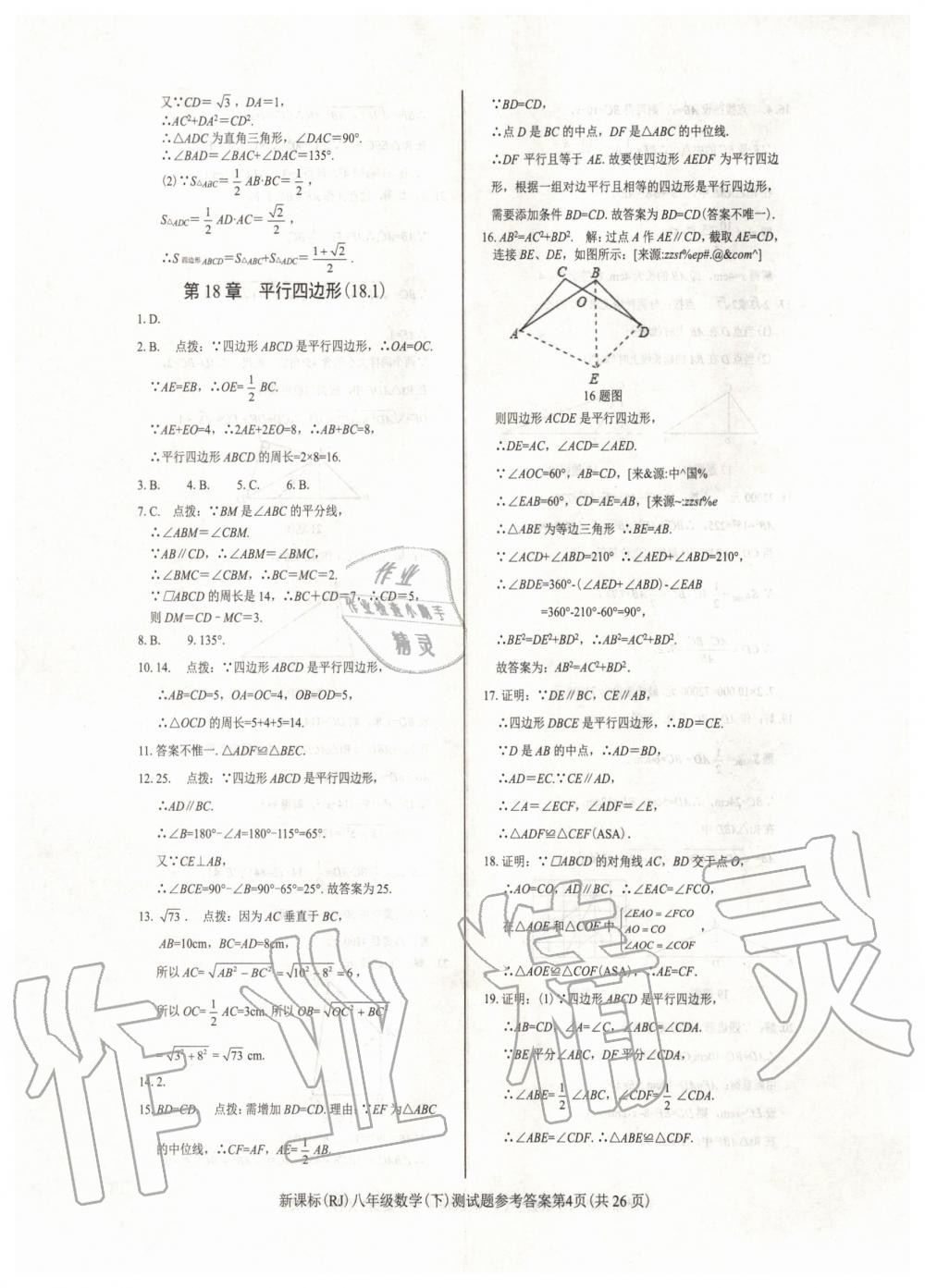 2020年學(xué)考2加1八年級(jí)數(shù)學(xué)下冊(cè)人教版 第4頁(yè)