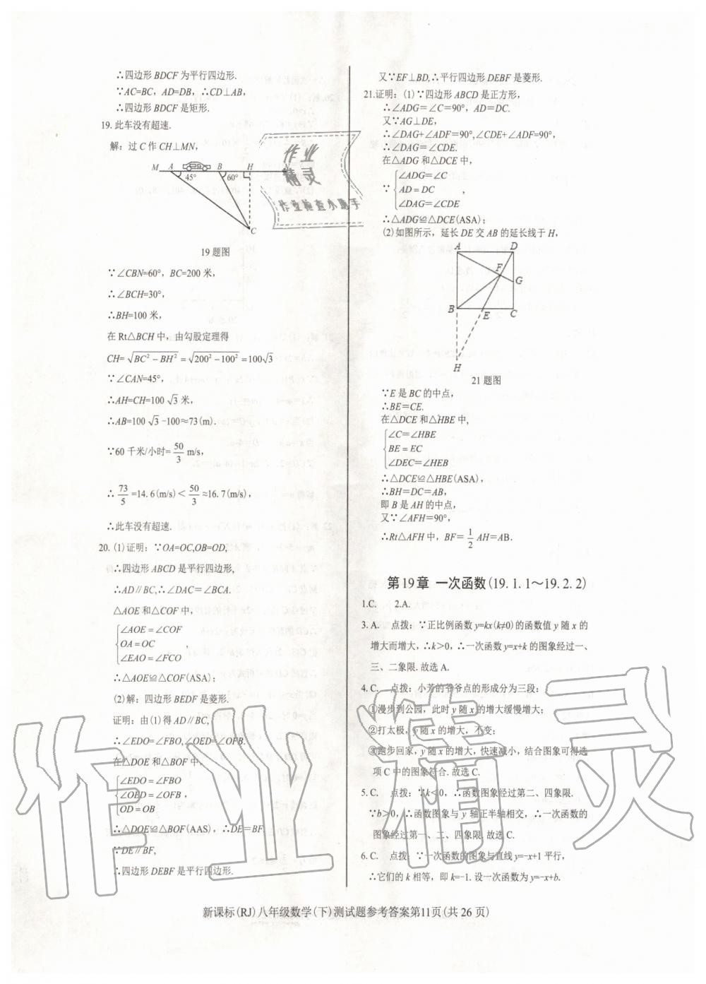 2020年學(xué)考2加1八年級(jí)數(shù)學(xué)下冊(cè)人教版 第11頁