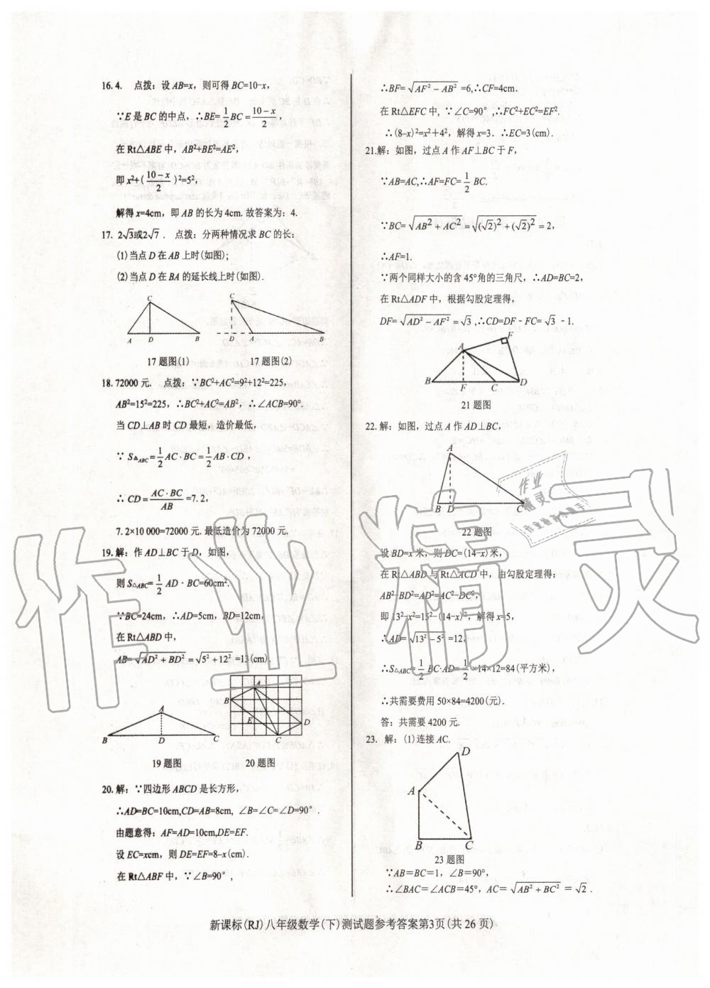 2020年學(xué)考2加1八年級(jí)數(shù)學(xué)下冊(cè)人教版 第3頁(yè)