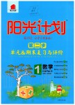 2020年陽光計(jì)劃第二步單元期末復(fù)習(xí)與評(píng)價(jià)一年級(jí)數(shù)學(xué)下冊(cè)人教版