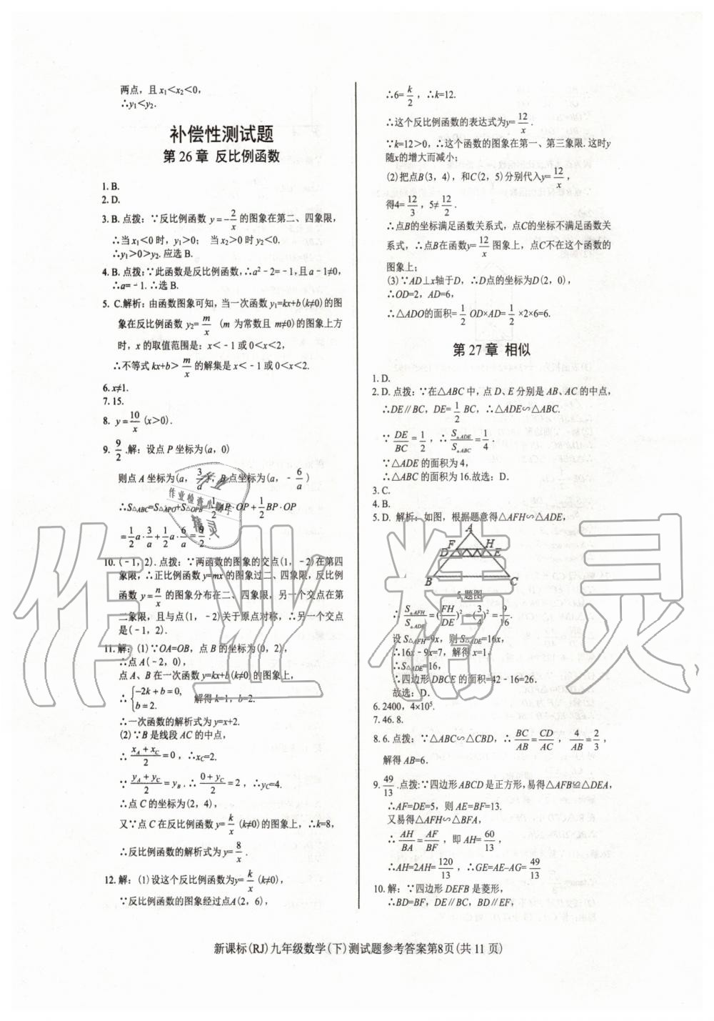 2020年學(xué)考2加1九年級(jí)數(shù)學(xué)下冊(cè)人教版 第8頁(yè)