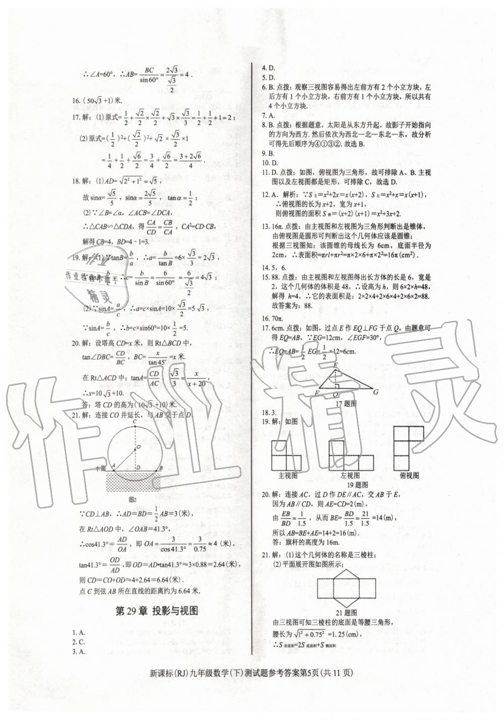 2020年學(xué)考2加1九年級(jí)數(shù)學(xué)下冊(cè)人教版 第5頁(yè)