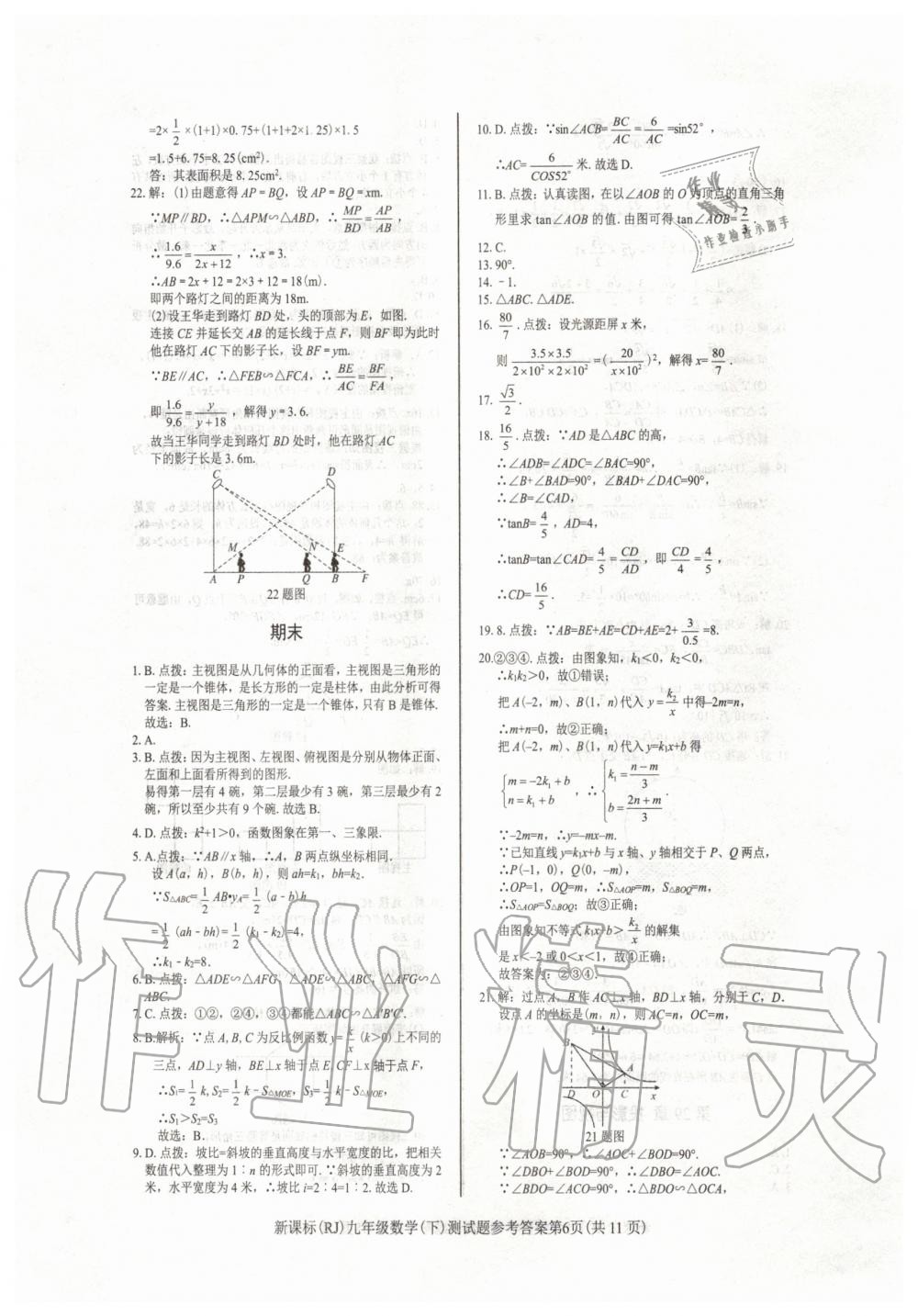 2020年學考2加1九年級數(shù)學下冊人教版 第6頁