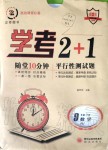 2020年學(xué)考2加1九年級(jí)數(shù)學(xué)下冊(cè)人教版