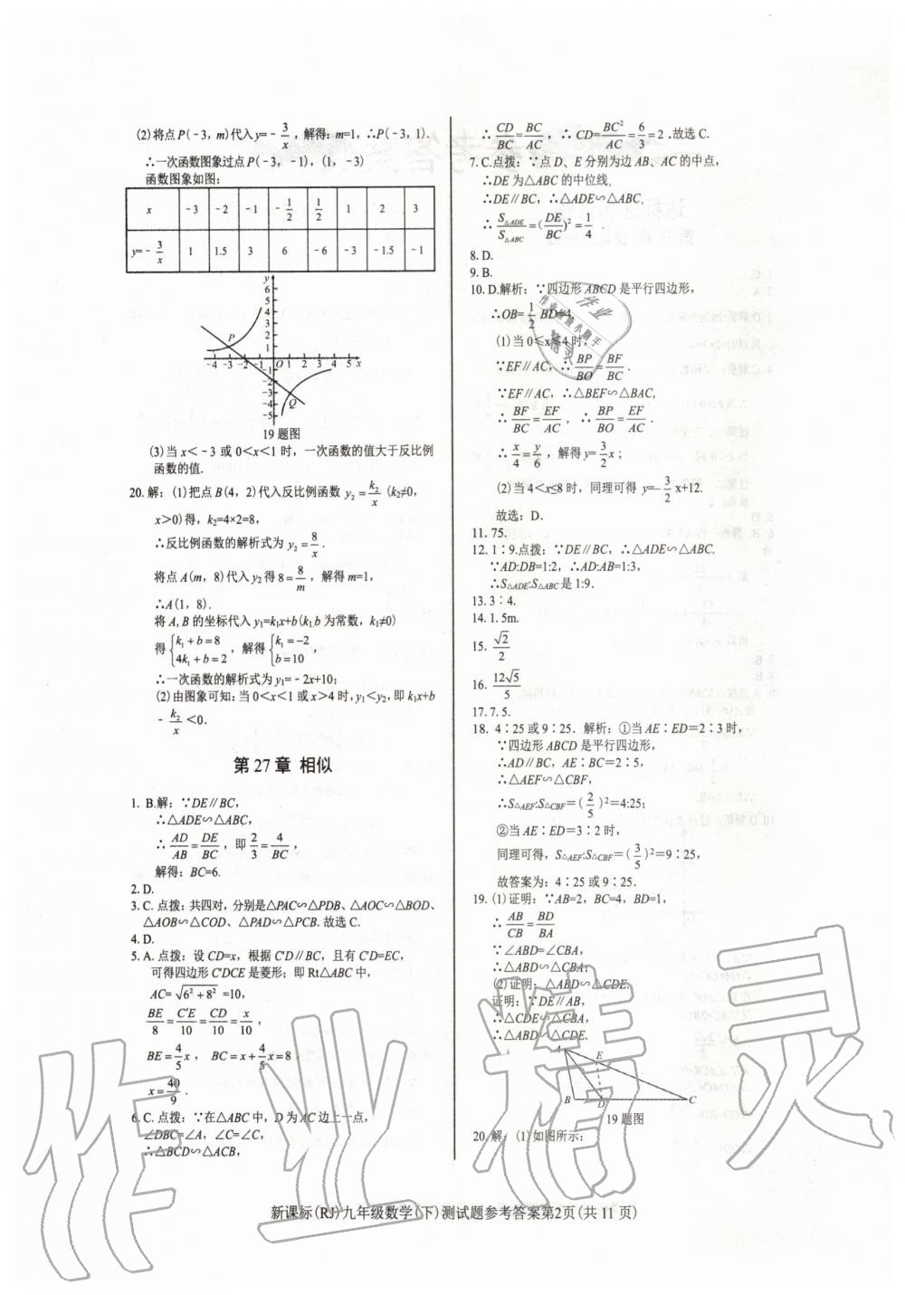 2020年學(xué)考2加1九年級(jí)數(shù)學(xué)下冊人教版 第2頁