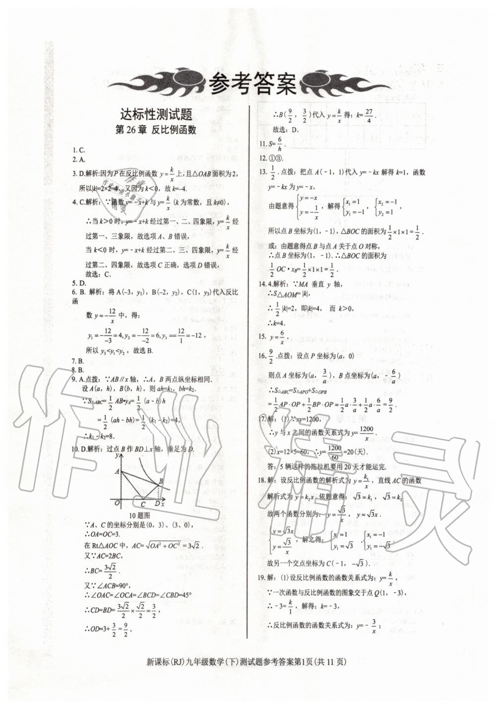 2020年學考2加1九年級數(shù)學下冊人教版 第1頁