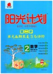 2020年陽光計劃第二步單元期末復(fù)習(xí)與評價二年級數(shù)學(xué)下冊人教版