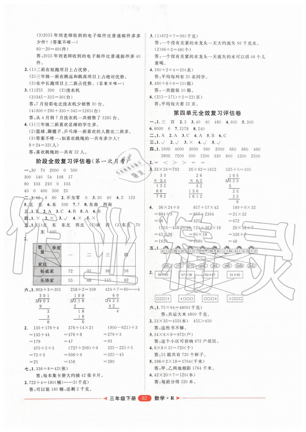 2020年阳光计划第二步单元期末复习与评价三年级数学下册人教版 第2页