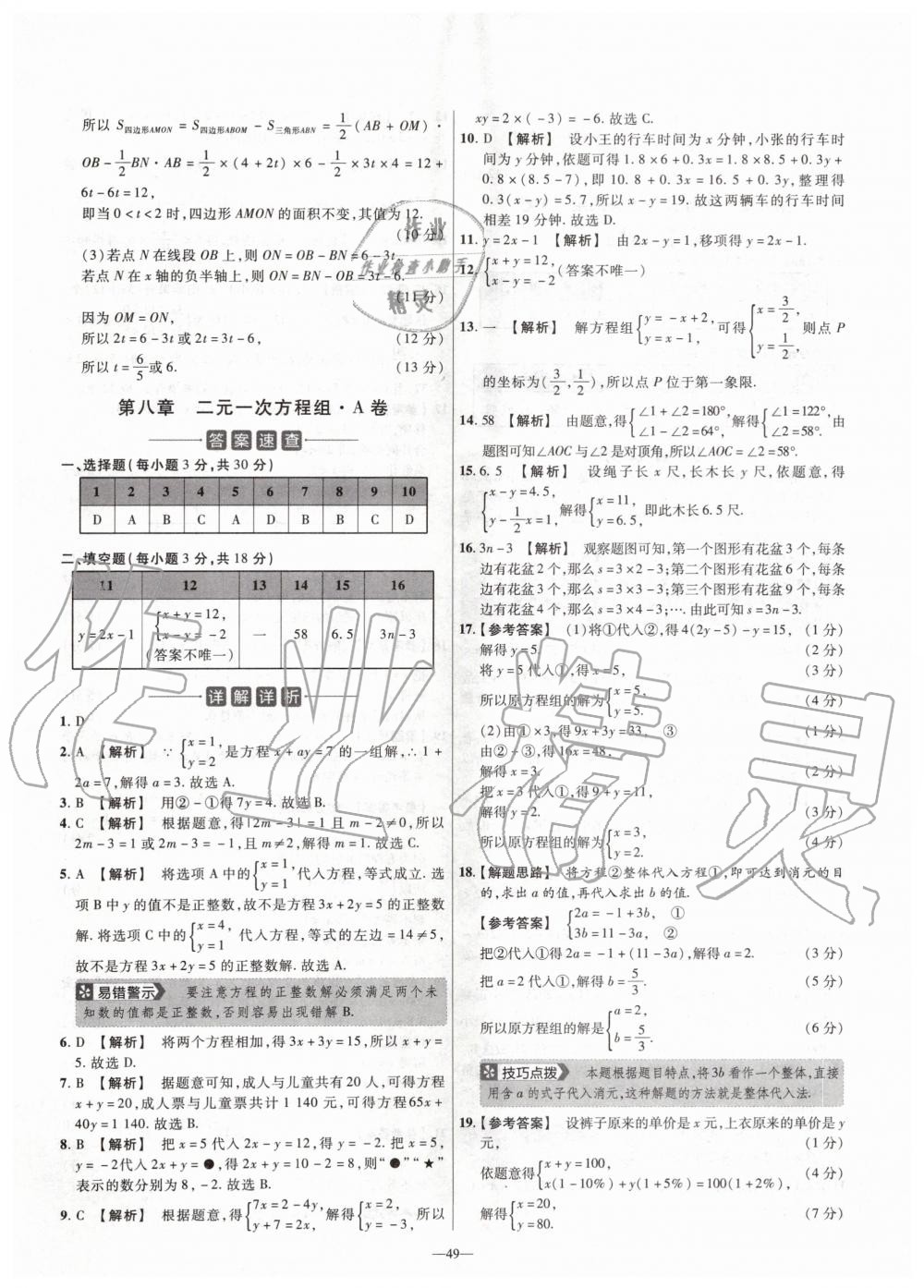 2020年金考卷活頁題選七年級數(shù)學下冊人教版 第5頁