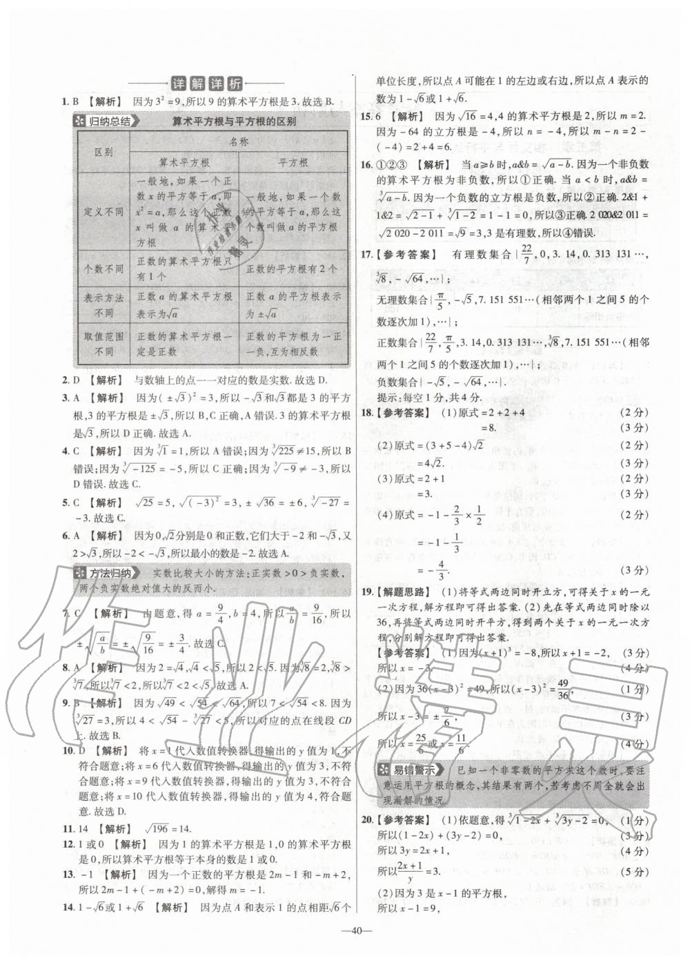 2020年金考卷活頁題選七年級數(shù)學(xué)下冊人教版 第4頁