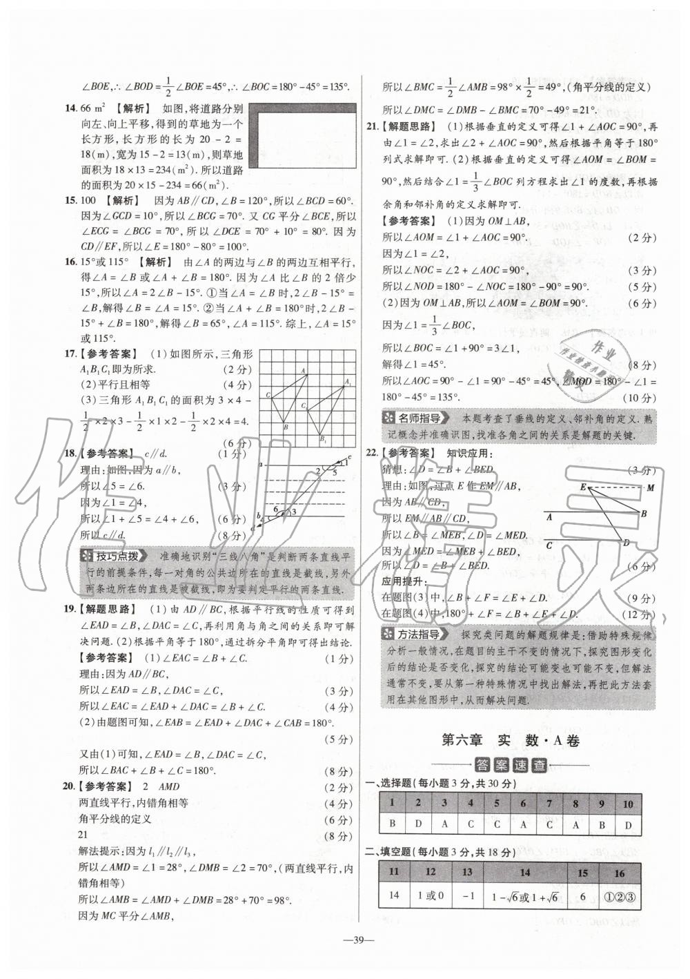 2020年金考卷活頁題選七年級數(shù)學(xué)下冊人教版 第3頁