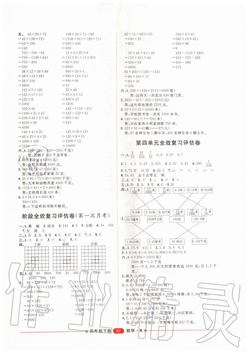 2020年阳光计划第二步单元期末复习与评价四年级数学下册人教版 第2页