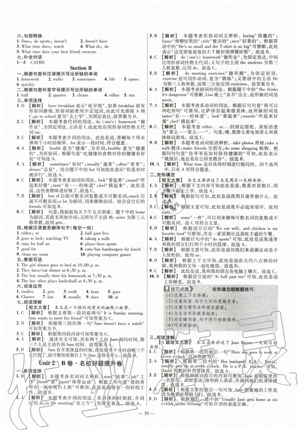 2020年金考卷活頁題選七年級英語下冊人教版 第3頁