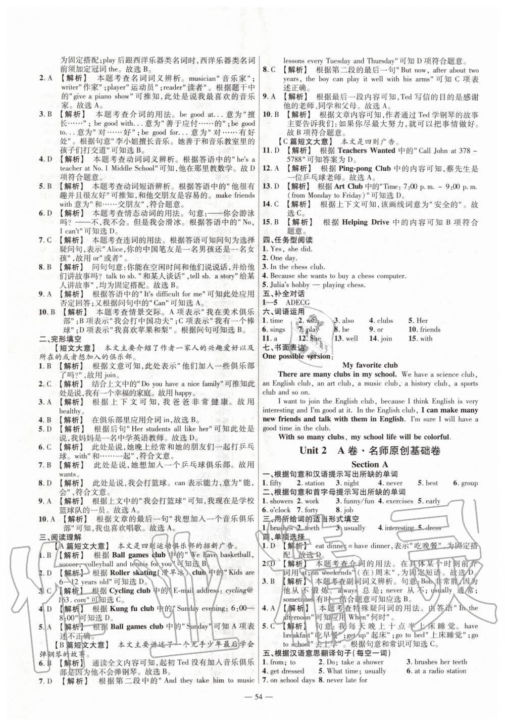 2020年金考卷活頁(yè)題選七年級(jí)英語(yǔ)下冊(cè)人教版 第2頁(yè)