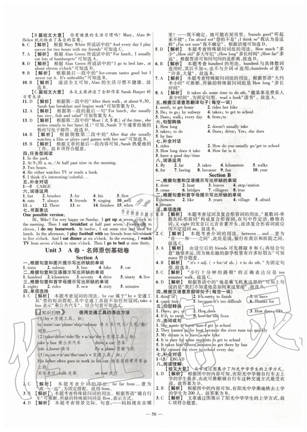 2020年金考卷活頁(yè)題選七年級(jí)英語(yǔ)下冊(cè)人教版 第4頁(yè)