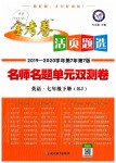 2020年金考卷活頁(yè)題選七年級(jí)英語(yǔ)下冊(cè)人教版