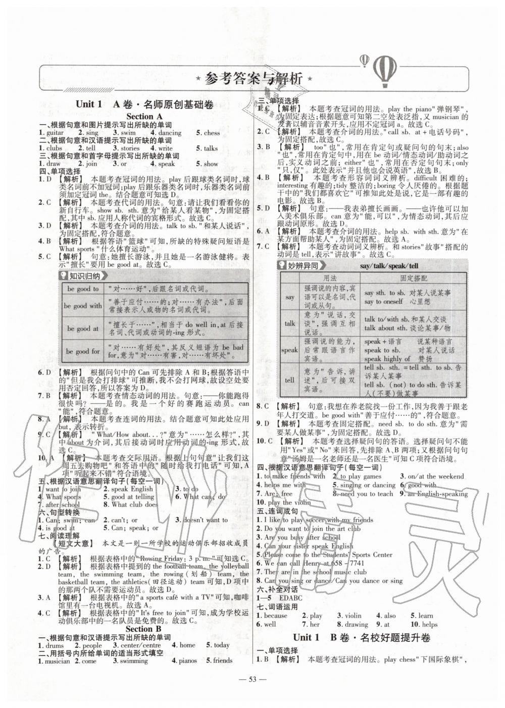 2020年金考卷活頁題選七年級英語下冊人教版 第1頁