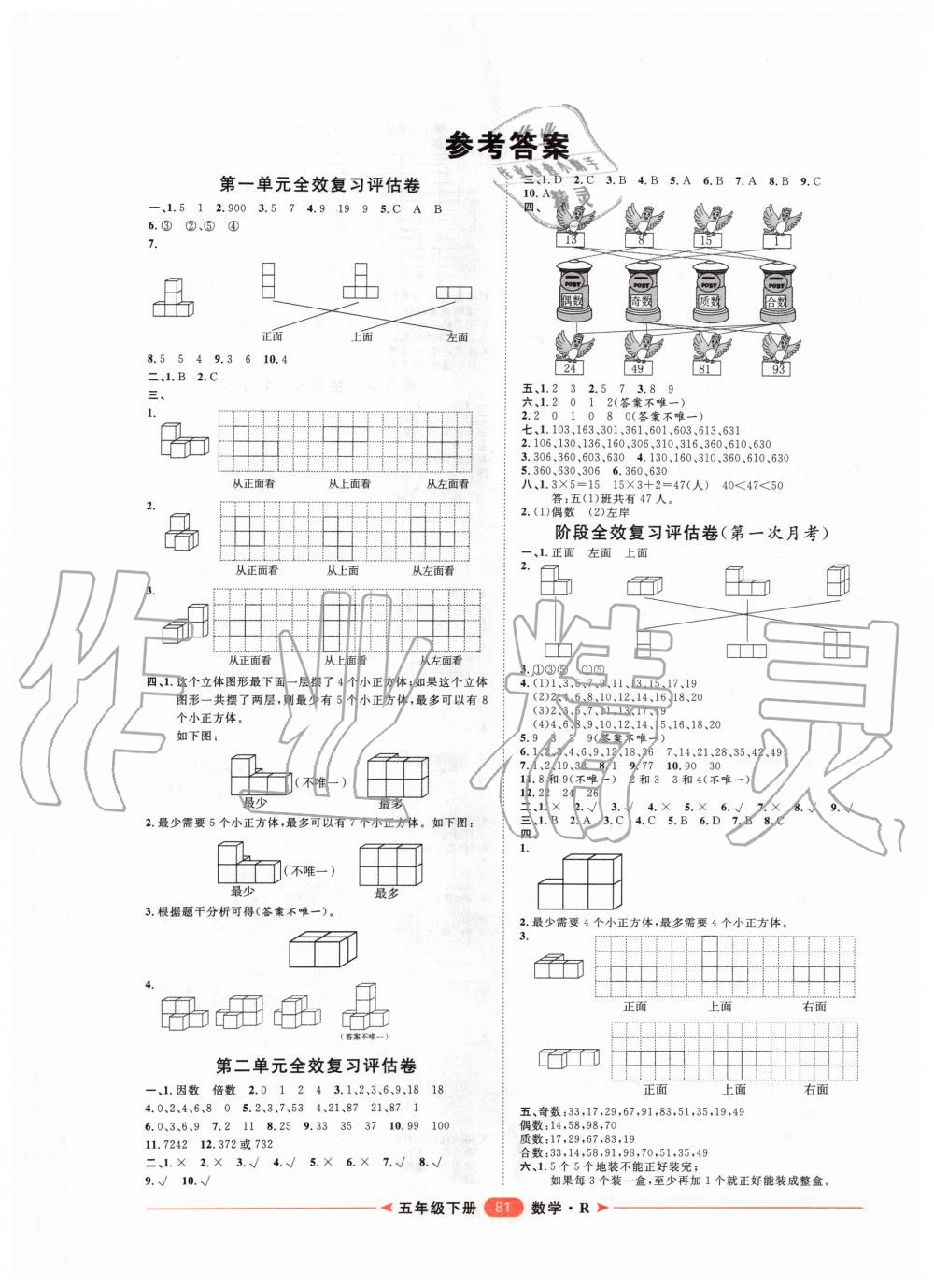 2020年陽光計劃第二步單元期末復習與評價五年級數(shù)學下冊人教版 第1頁