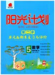 2020年陽光計劃第二步單元期末復習與評價五年級數(shù)學下冊人教版