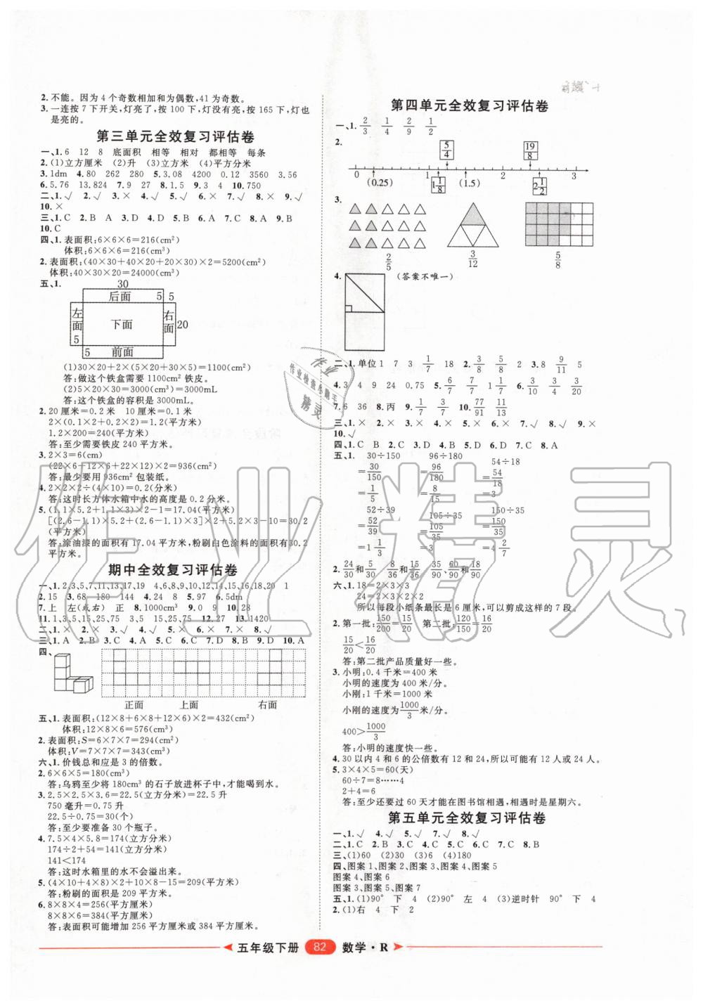 2020年陽光計劃第二步單元期末復習與評價五年級數(shù)學下冊人教版 第2頁