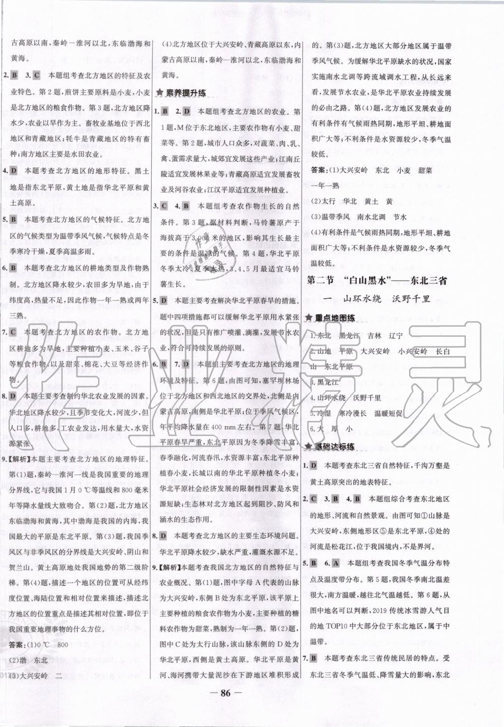 2020年世紀(jì)金榜初中百練百勝八年級(jí)地理下冊(cè)人教版 第2頁