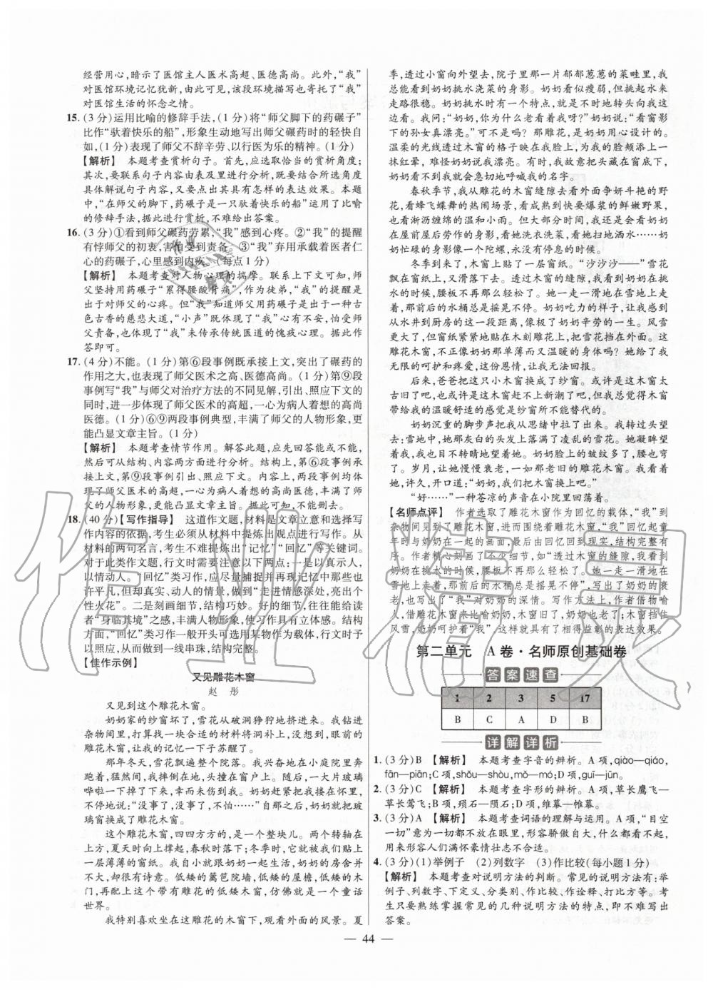 2020年金考卷活頁(yè)題選八年級(jí)語(yǔ)文下冊(cè)人教版 第4頁(yè)