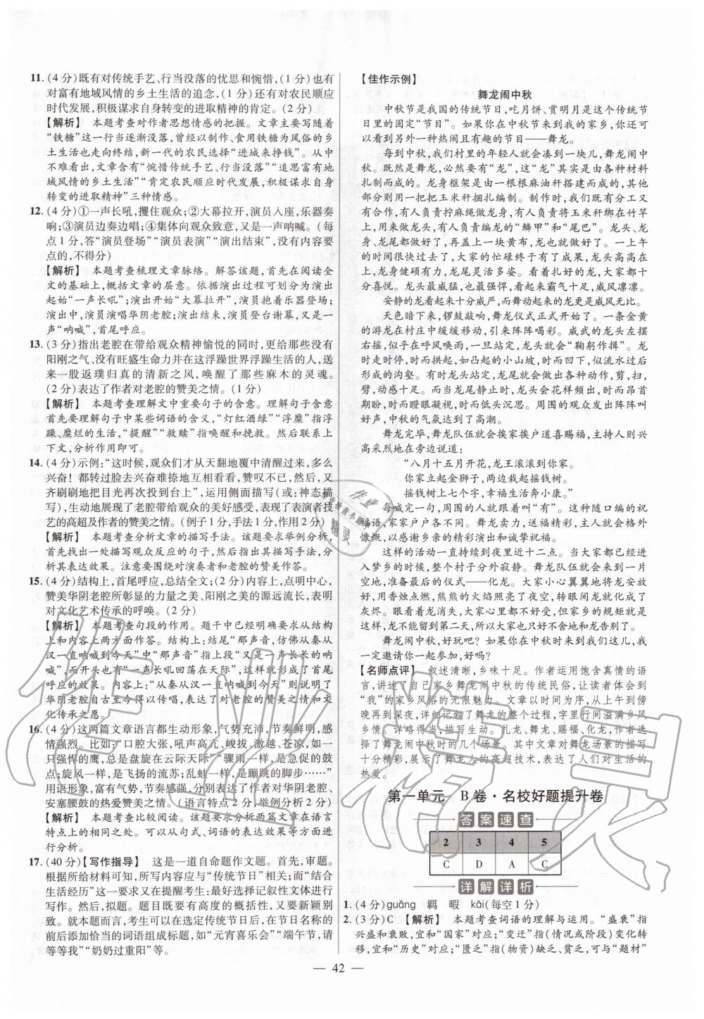 2020年金考卷活頁(yè)題選八年級(jí)語(yǔ)文下冊(cè)人教版 第2頁(yè)