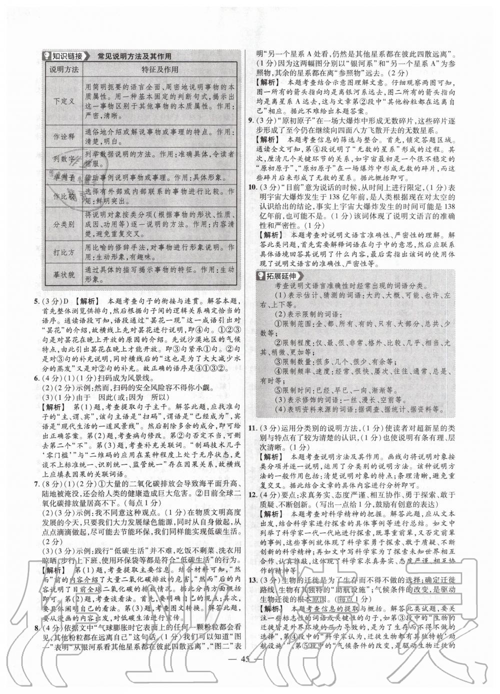 2020年金考卷活頁題選八年級語文下冊人教版 第5頁