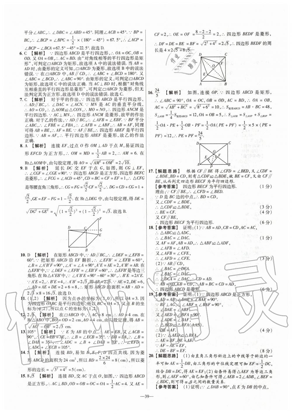 2020年金考卷活页题选八年级数学下册人教版 第7页