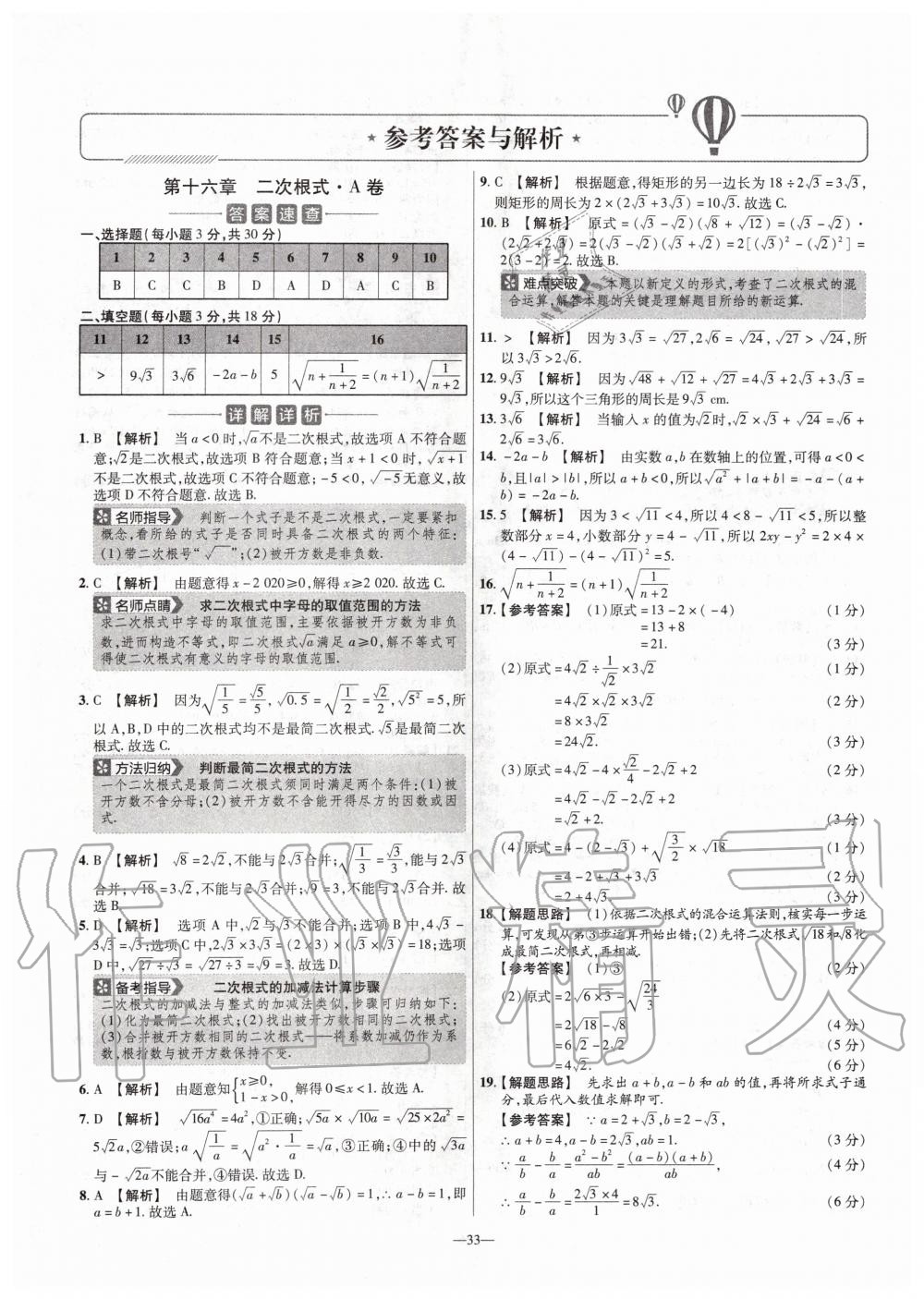 2020年金考卷活頁題選八年級數(shù)學(xué)下冊人教版 第1頁