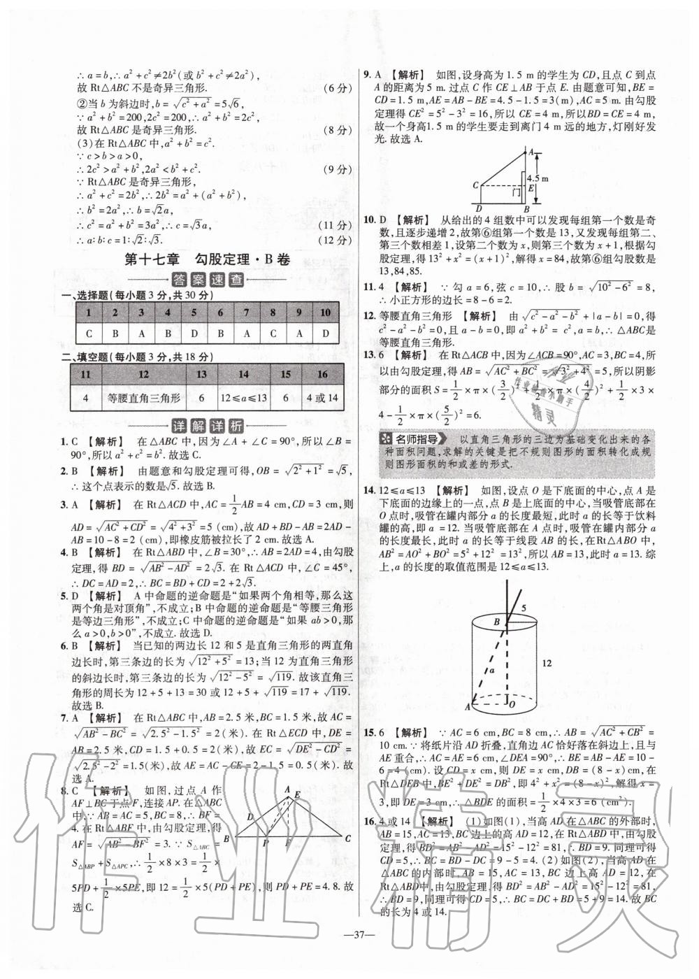 2020年金考卷活页题选八年级数学下册人教版 第5页