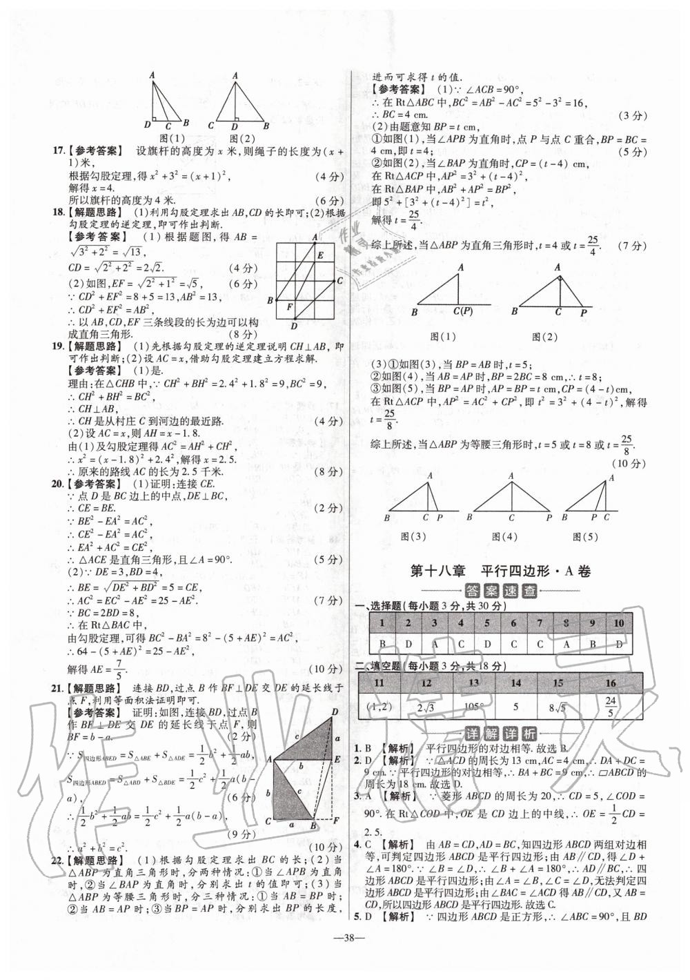 2020年金考卷活页题选八年级数学下册人教版 第6页