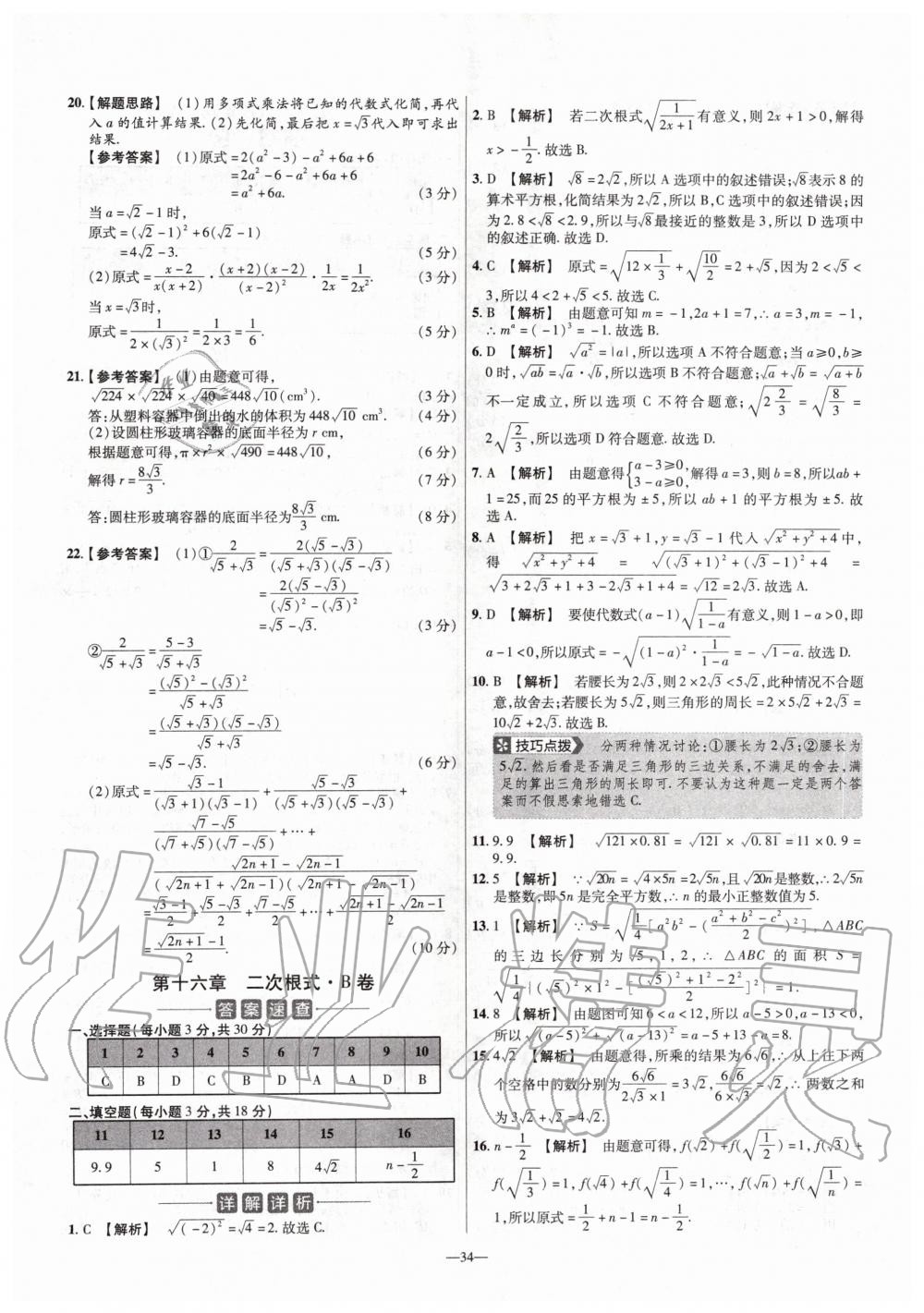 2020年金考卷活页题选八年级数学下册人教版 第2页