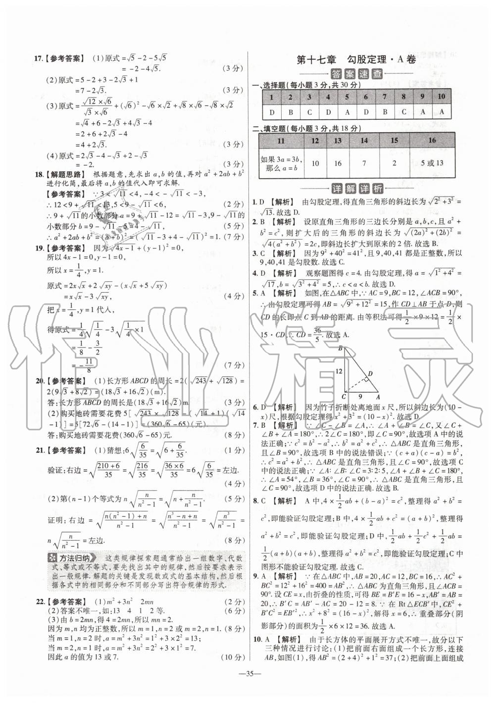 2020年金考卷活页题选八年级数学下册人教版 第3页