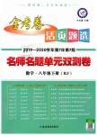 2020年金考卷活頁題選八年級數(shù)學(xué)下冊人教版