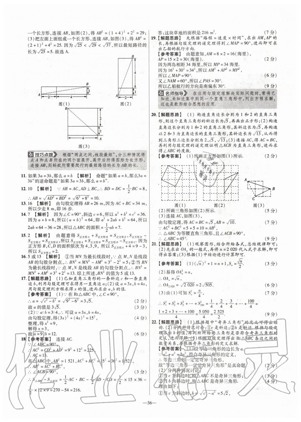 2020年金考卷活页题选八年级数学下册人教版 第4页