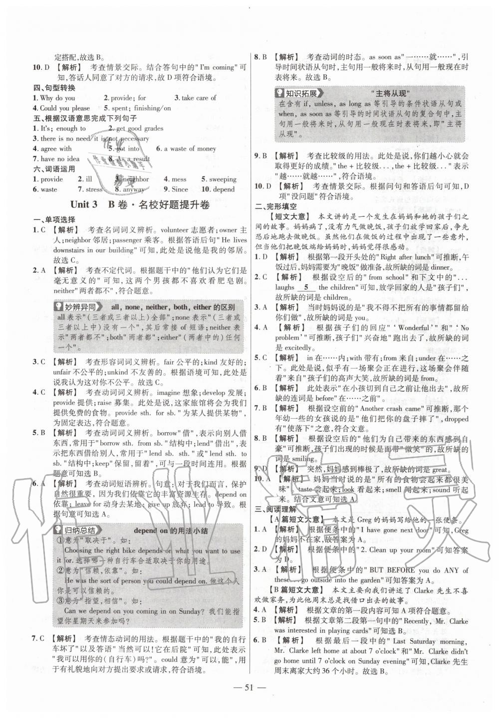 2020年金考卷活页题选八年级英语下册人教版 第7页