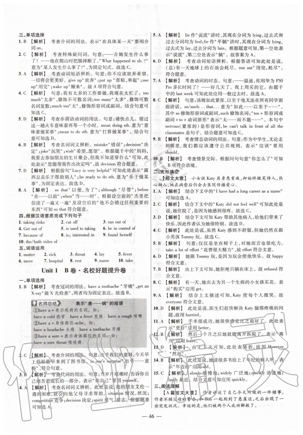 2020年金考卷活頁(yè)題選八年級(jí)英語(yǔ)下冊(cè)人教版 第2頁(yè)