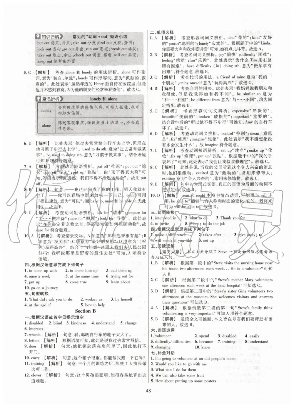 2020年金考卷活页题选八年级英语下册人教版 第4页