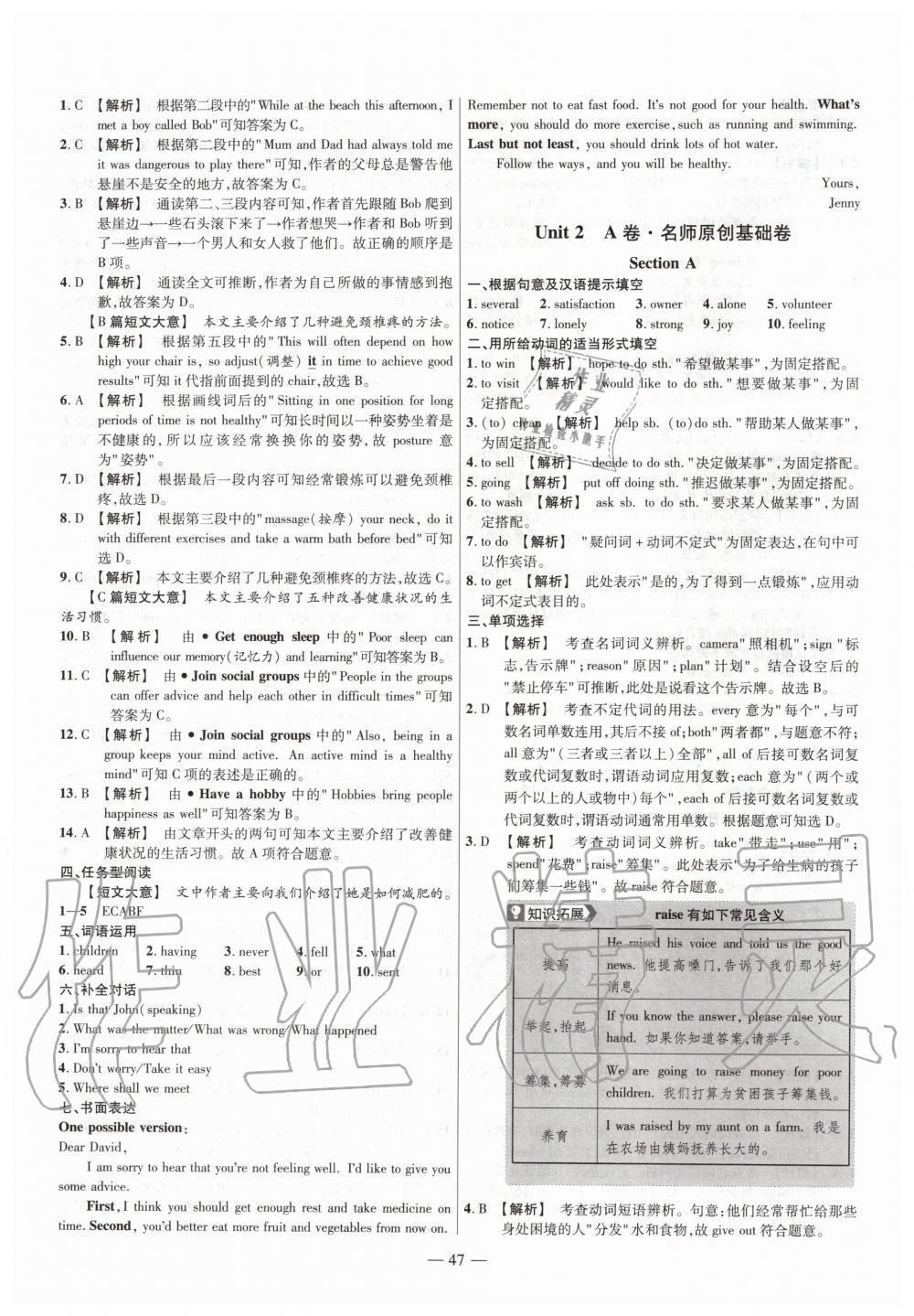 2020年金考卷活頁題選八年級(jí)英語下冊(cè)人教版 第3頁