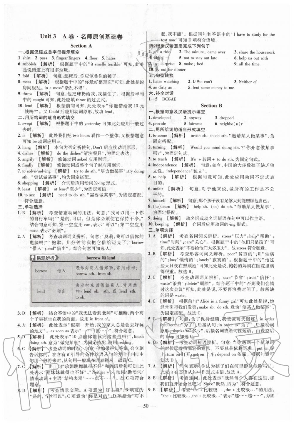 2020年金考卷活页题选八年级英语下册人教版 第6页