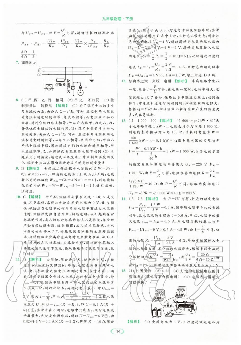 2020年亮點(diǎn)給力提優(yōu)課時(shí)作業(yè)本九年級(jí)物理下冊(cè)蘇科版 第14頁(yè)