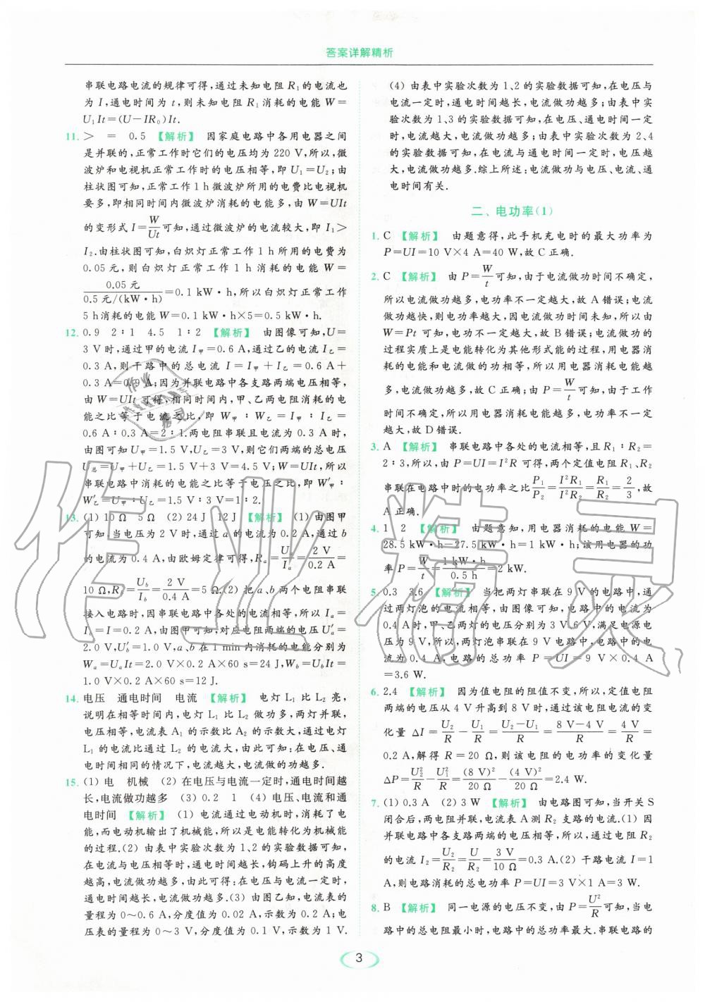 2020年亮點(diǎn)給力提優(yōu)課時(shí)作業(yè)本九年級(jí)物理下冊(cè)蘇科版 第3頁