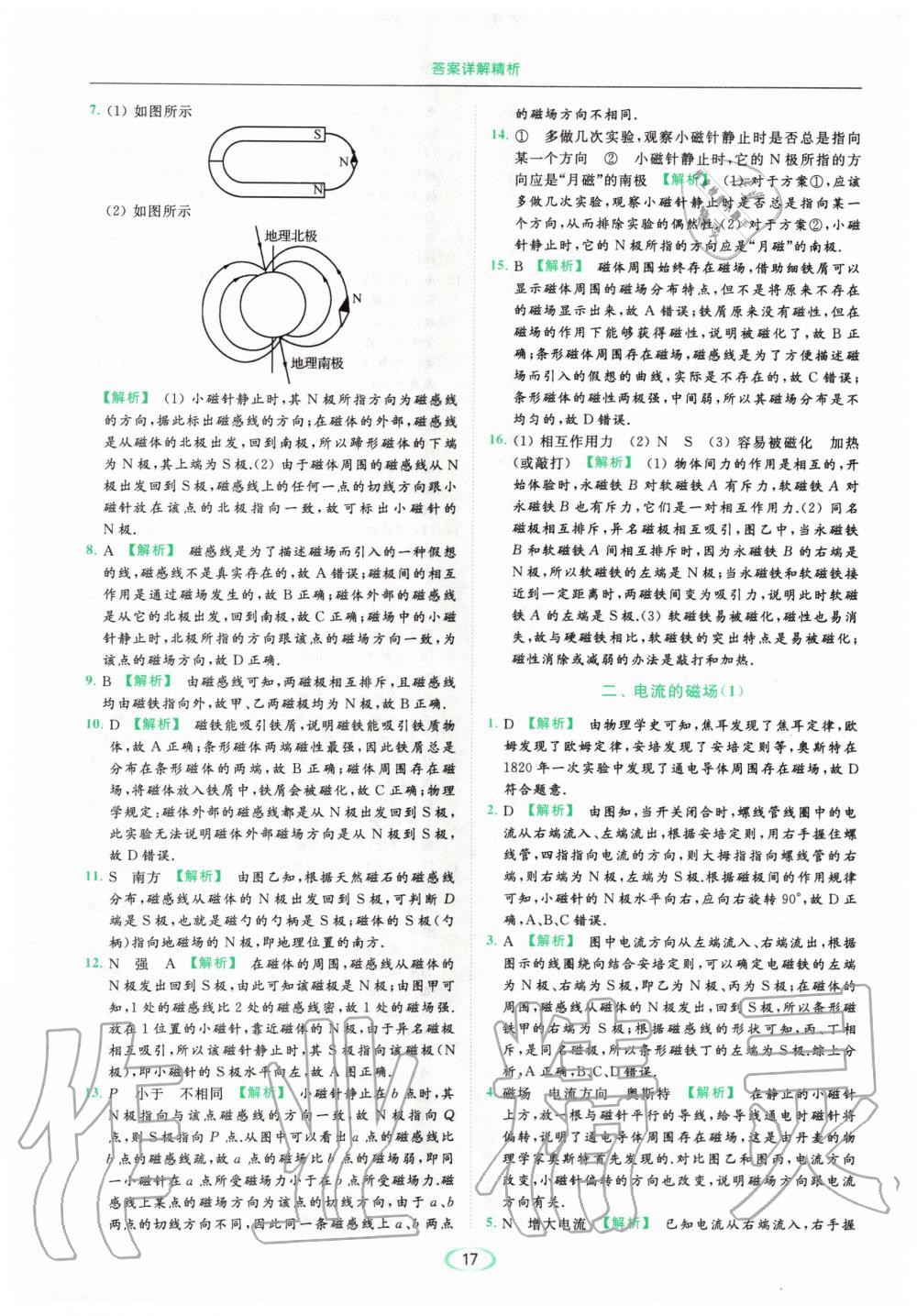 2020年亮點給力提優(yōu)課時作業(yè)本九年級物理下冊蘇科版 第17頁