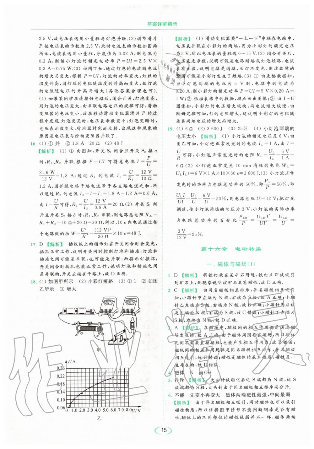 2020年亮點給力提優(yōu)課時作業(yè)本九年級物理下冊蘇科版 第15頁